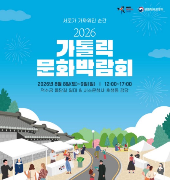 세계청년대회 앞두고 서울 도심서 '가톨릭문화박람회’ 